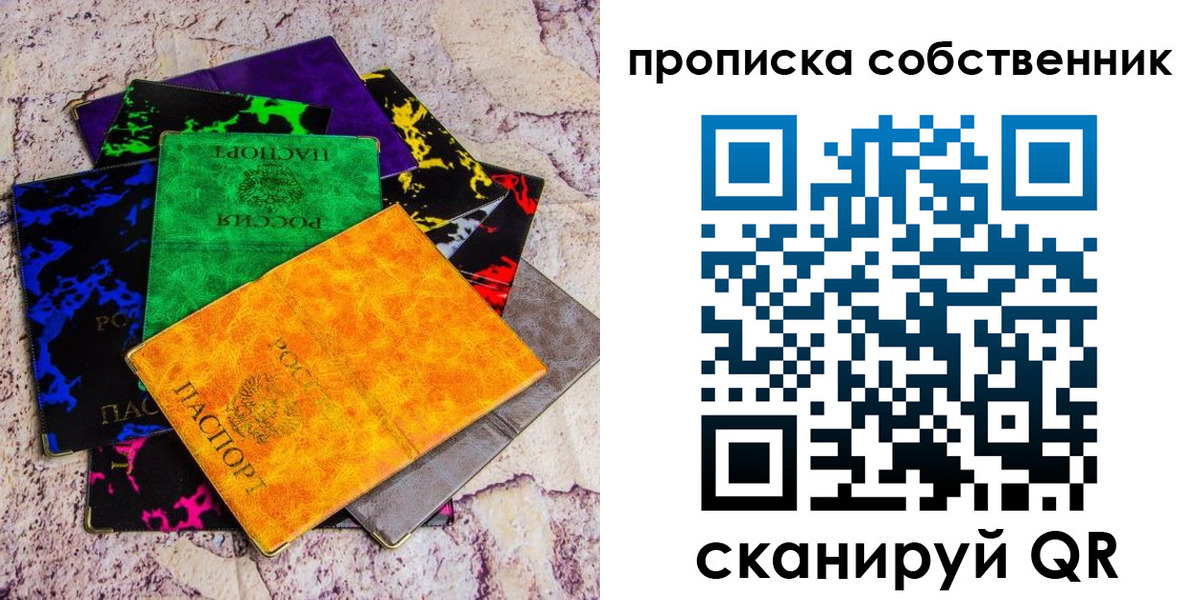 прописка от собственника в Родниках