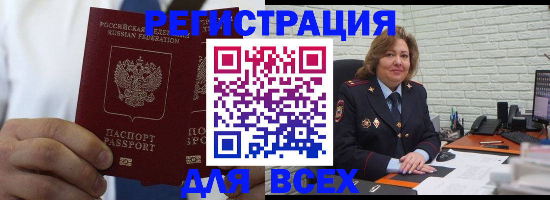 прописка законно в Родниках