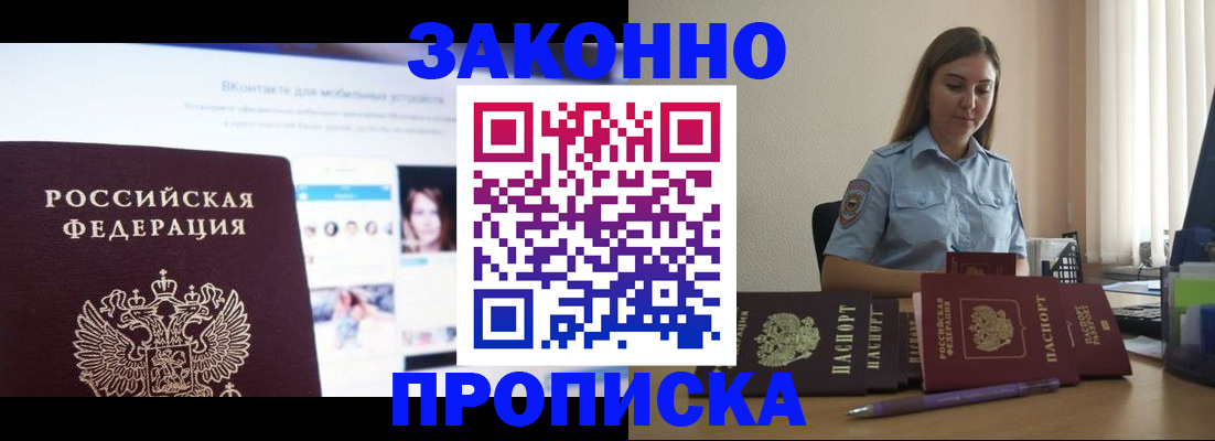 прописка от собственника в Родниках