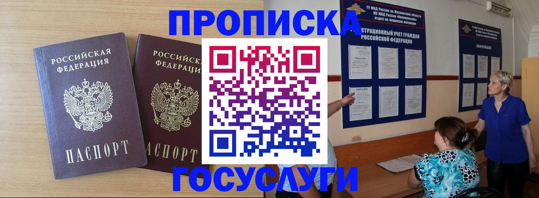 временная регистрация для школы в Родниках